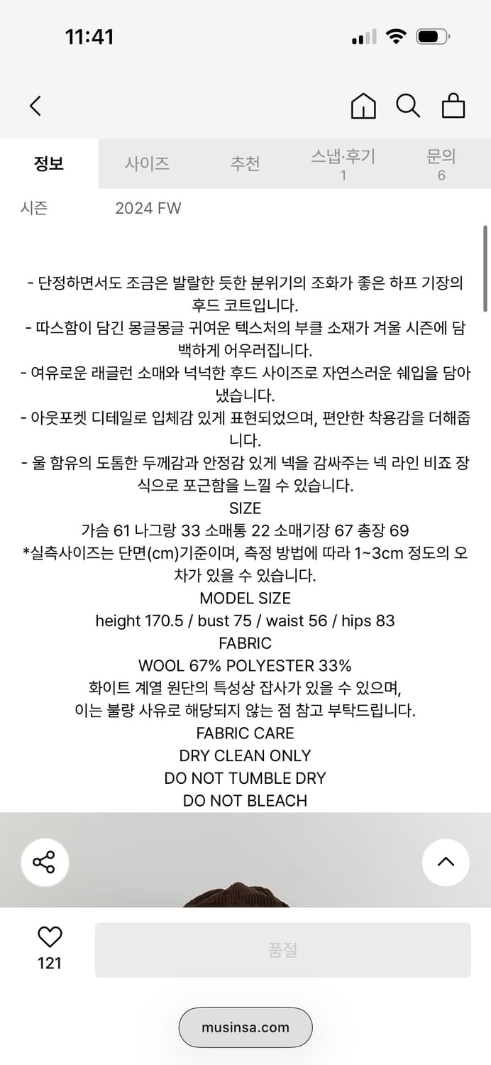 더미튼 램 후디 코트 / 구매가 198,000 상품이미지6