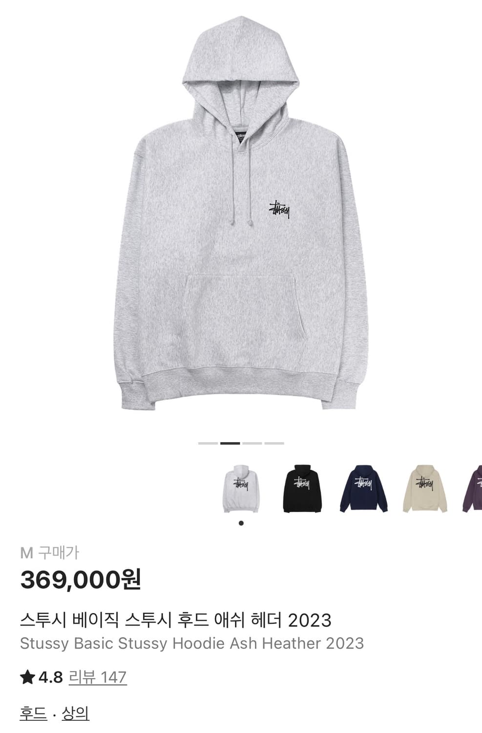 스투시 베이직 후드 애쉬 헤더 상품이미지2