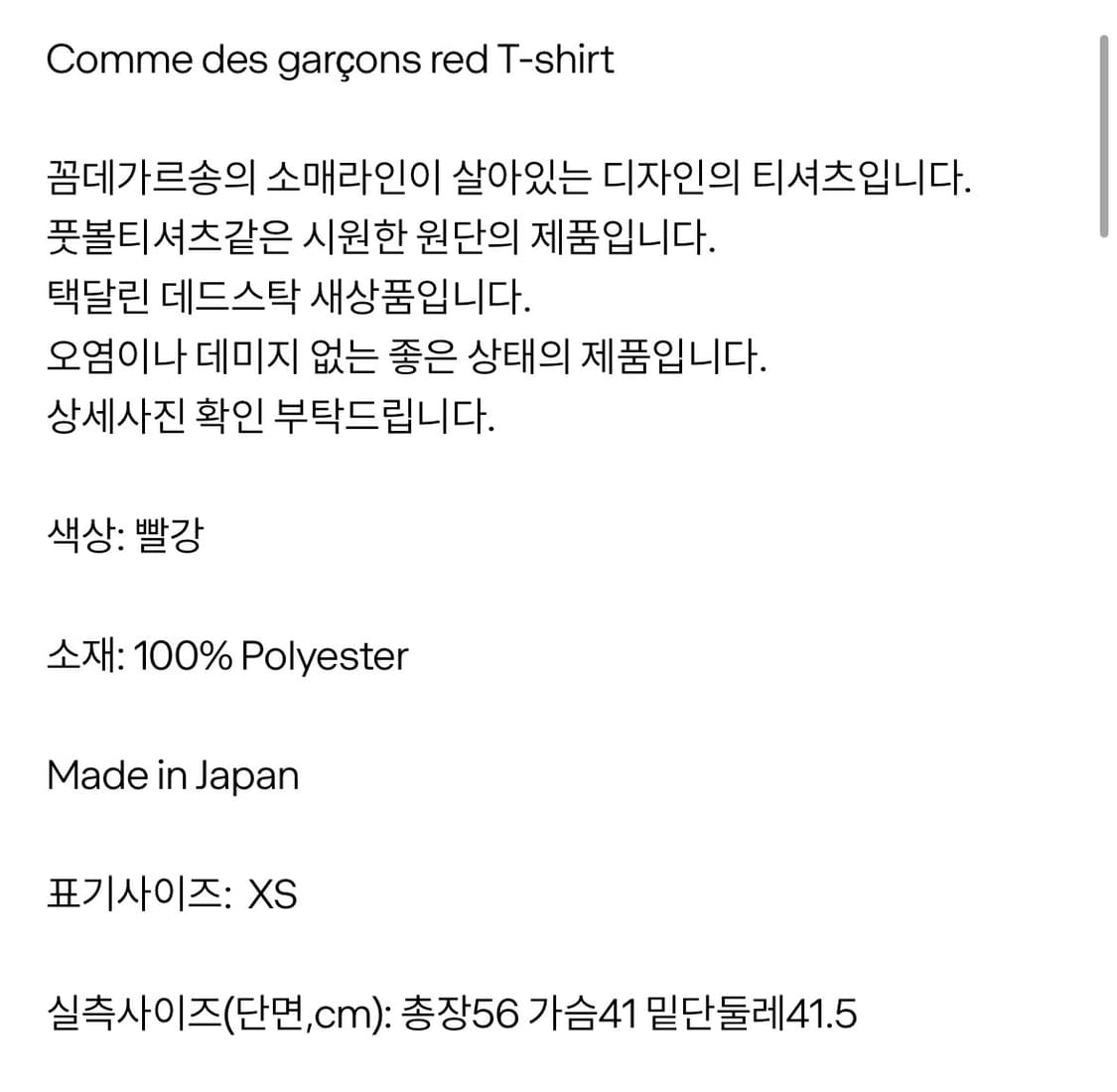 Comme des garçons red T-shirt 상품이미지5