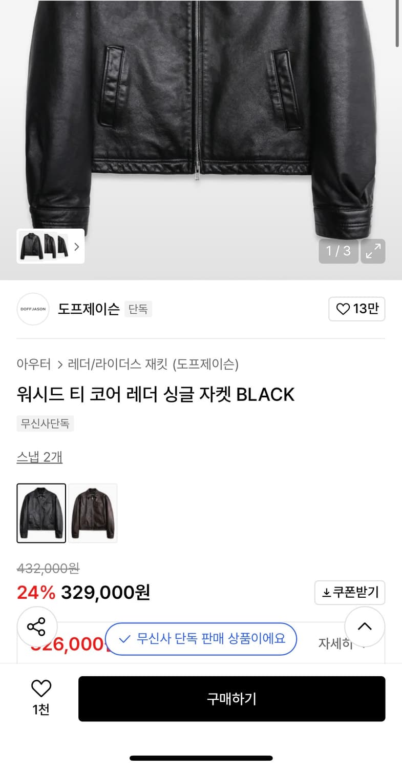 카우하이드 싱글라이더 자켓 상품이미지7