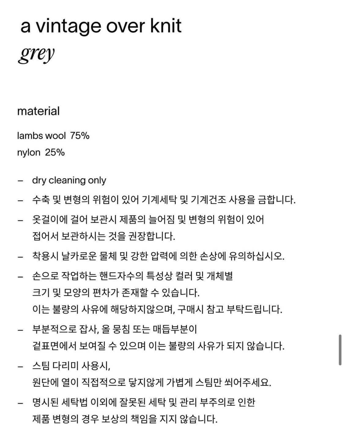 헤이그 haag 니트 a vintage over knit 그레이 grey 상품이미지3