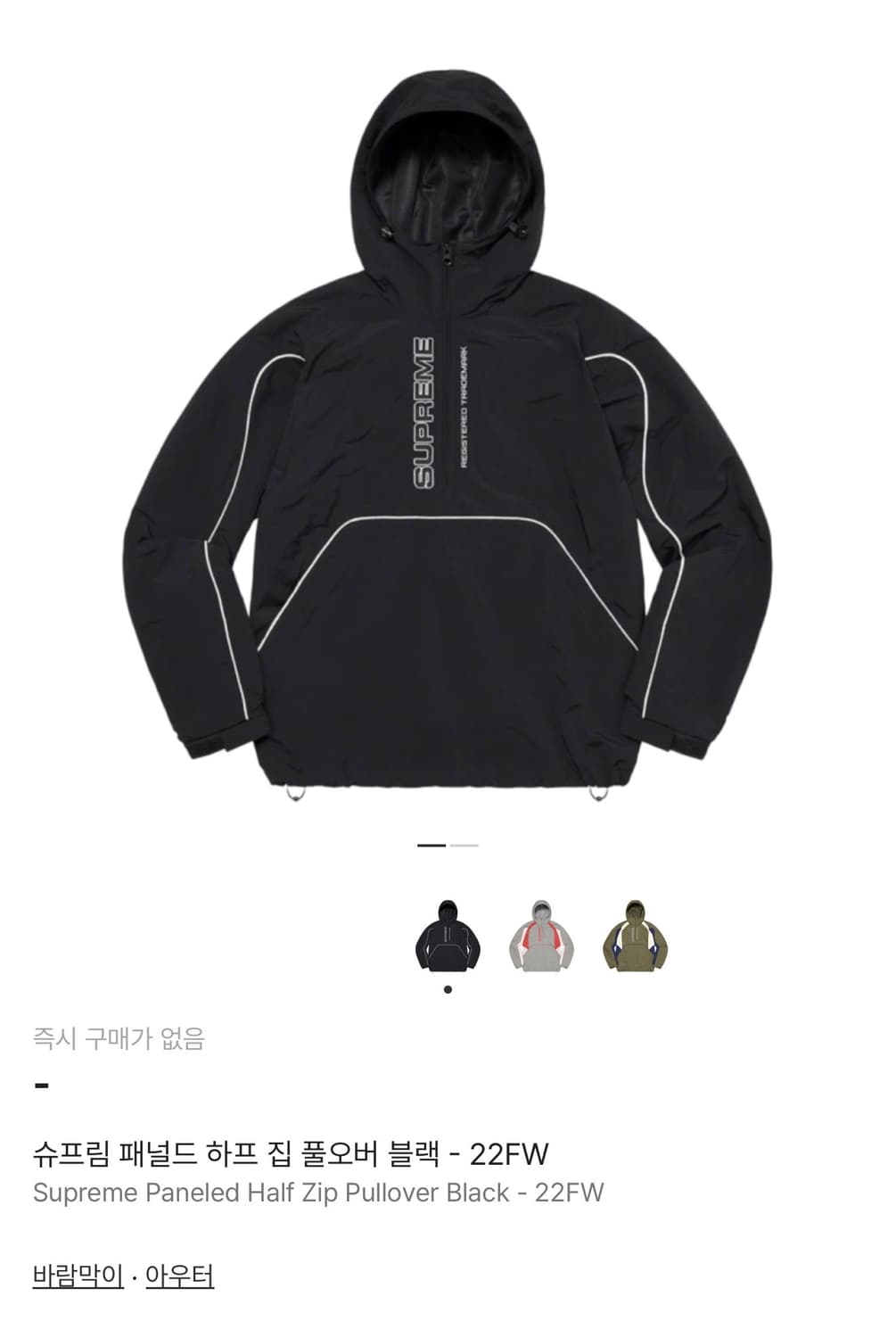 슈프림 패널드 하프집 아노락 (M) 상품이미지1