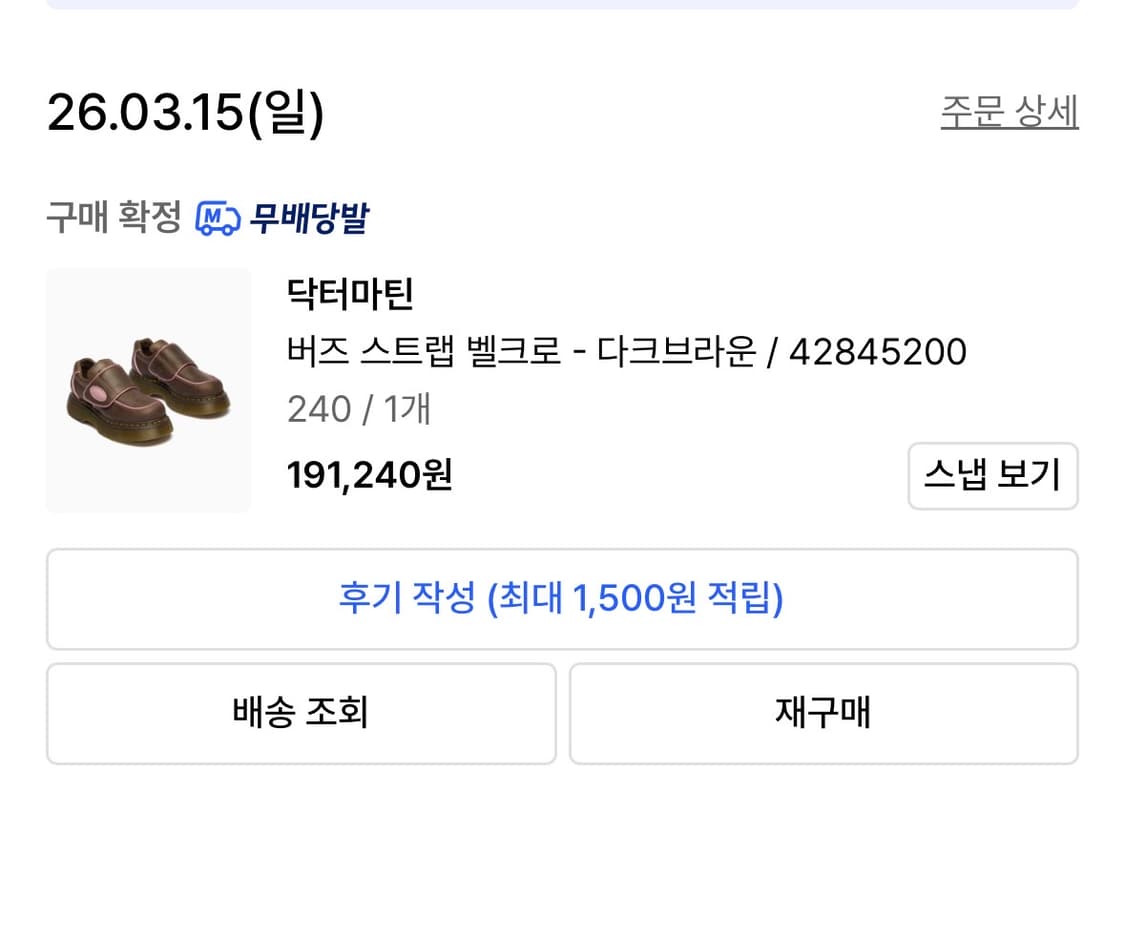 닥터마틴 로퍼 버즈 스트랩 벨크로 다크브라운 / 42845200 상품이미지4