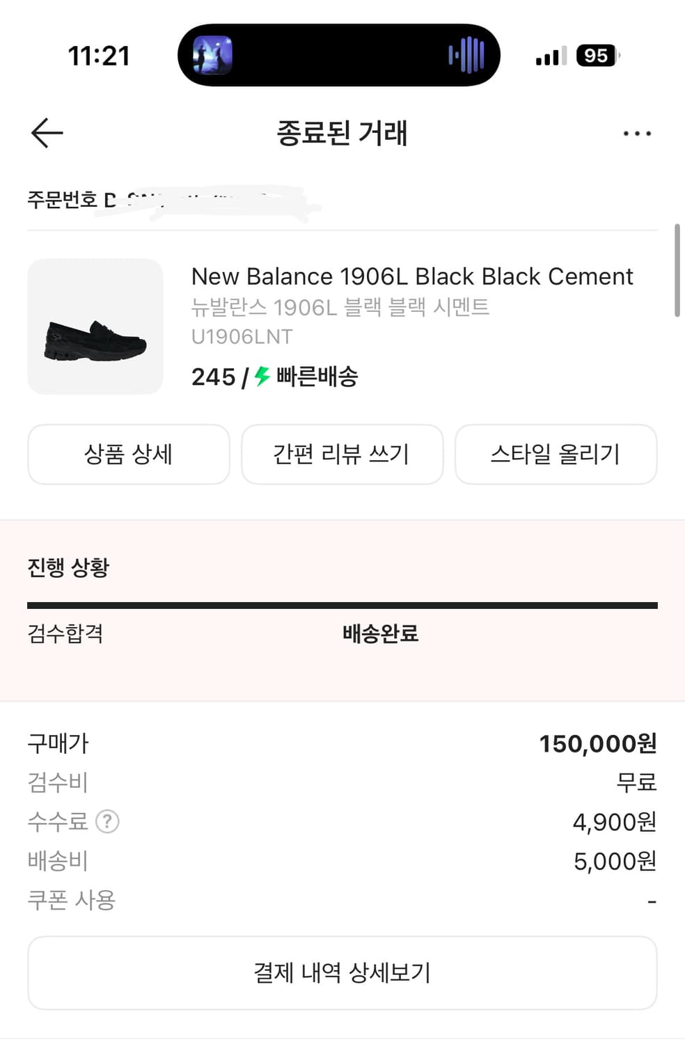 뉴발란스 1906L 블랙 블랙 시멘트 245 상품이미지7