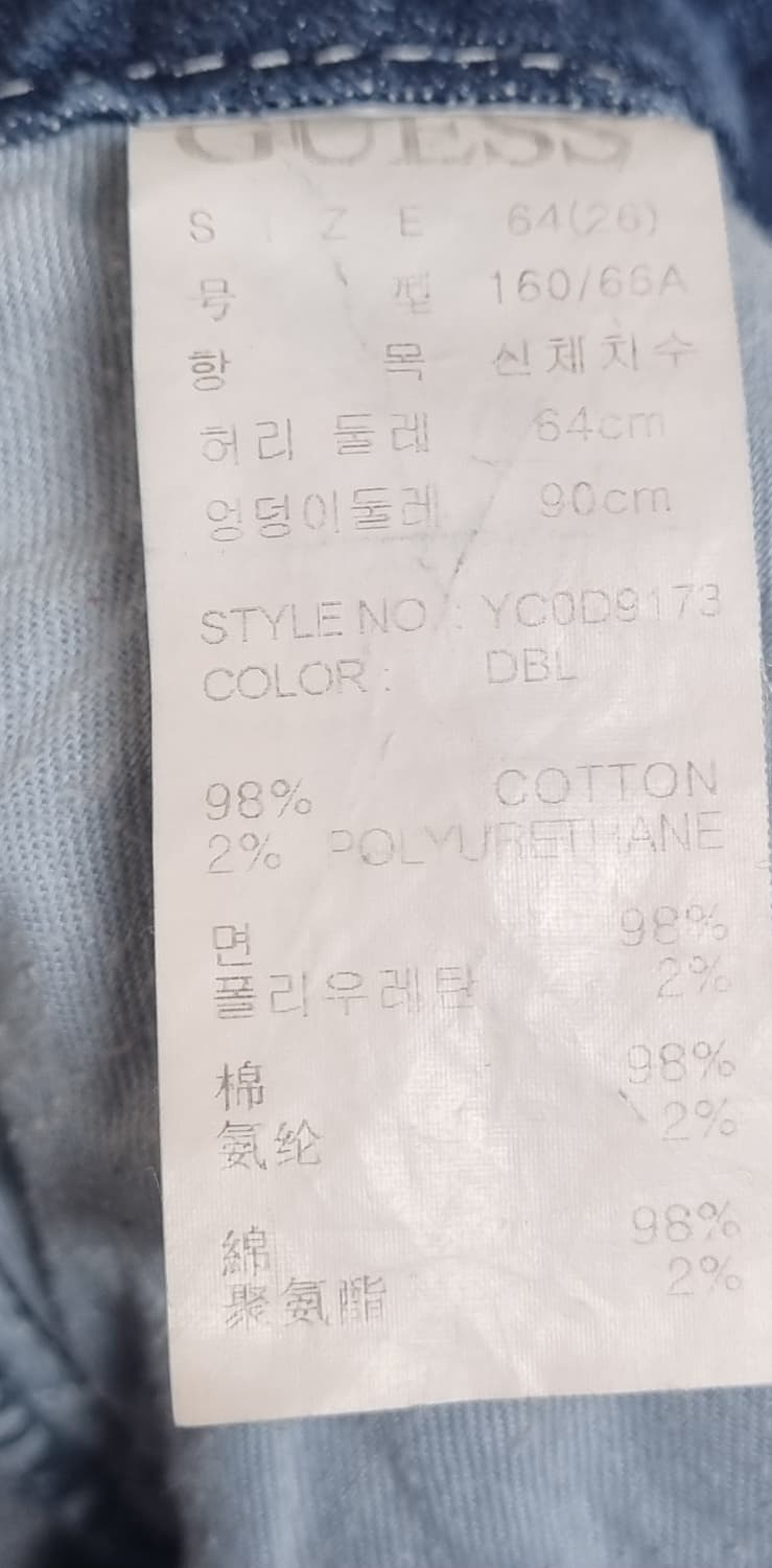 26) GUESS 게스 청바지 데님팬츠 상품이미지3