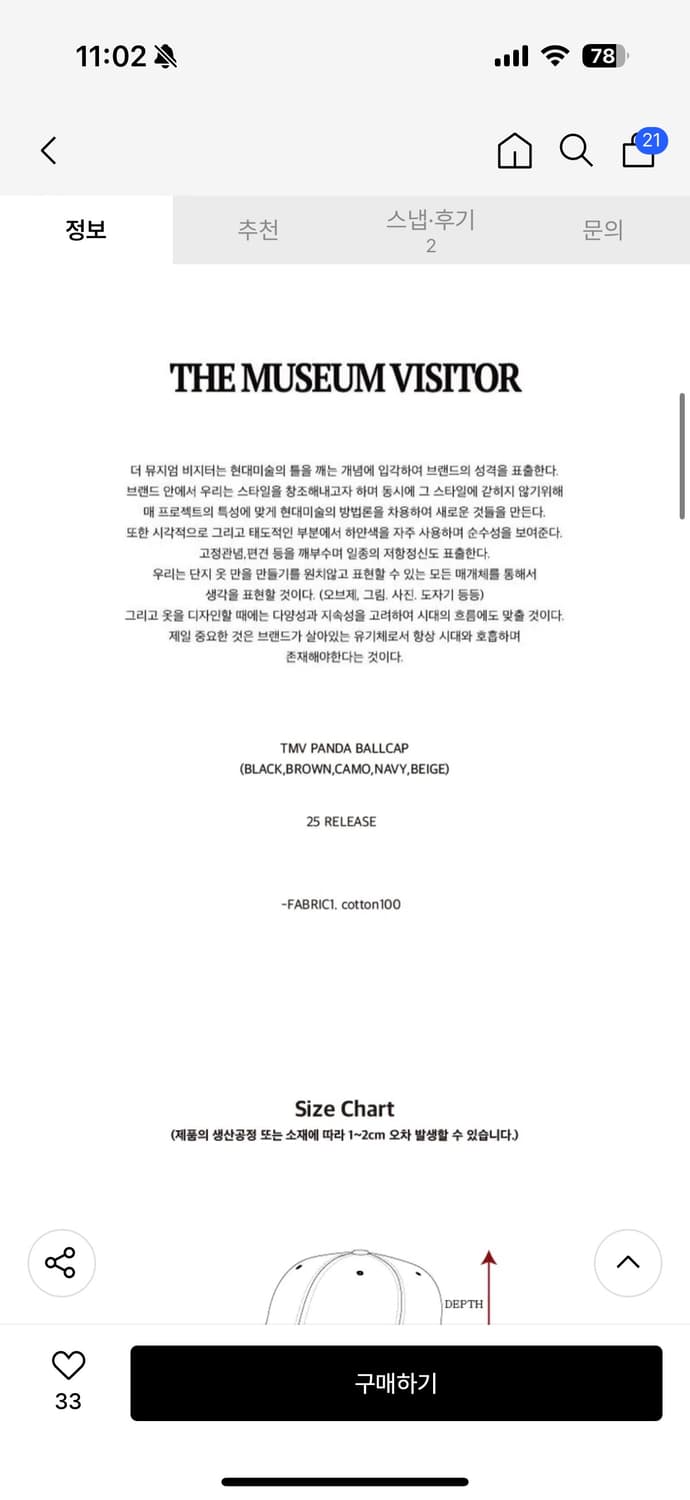 더뮤지엄비지터 판다 볼캡 상품이미지8