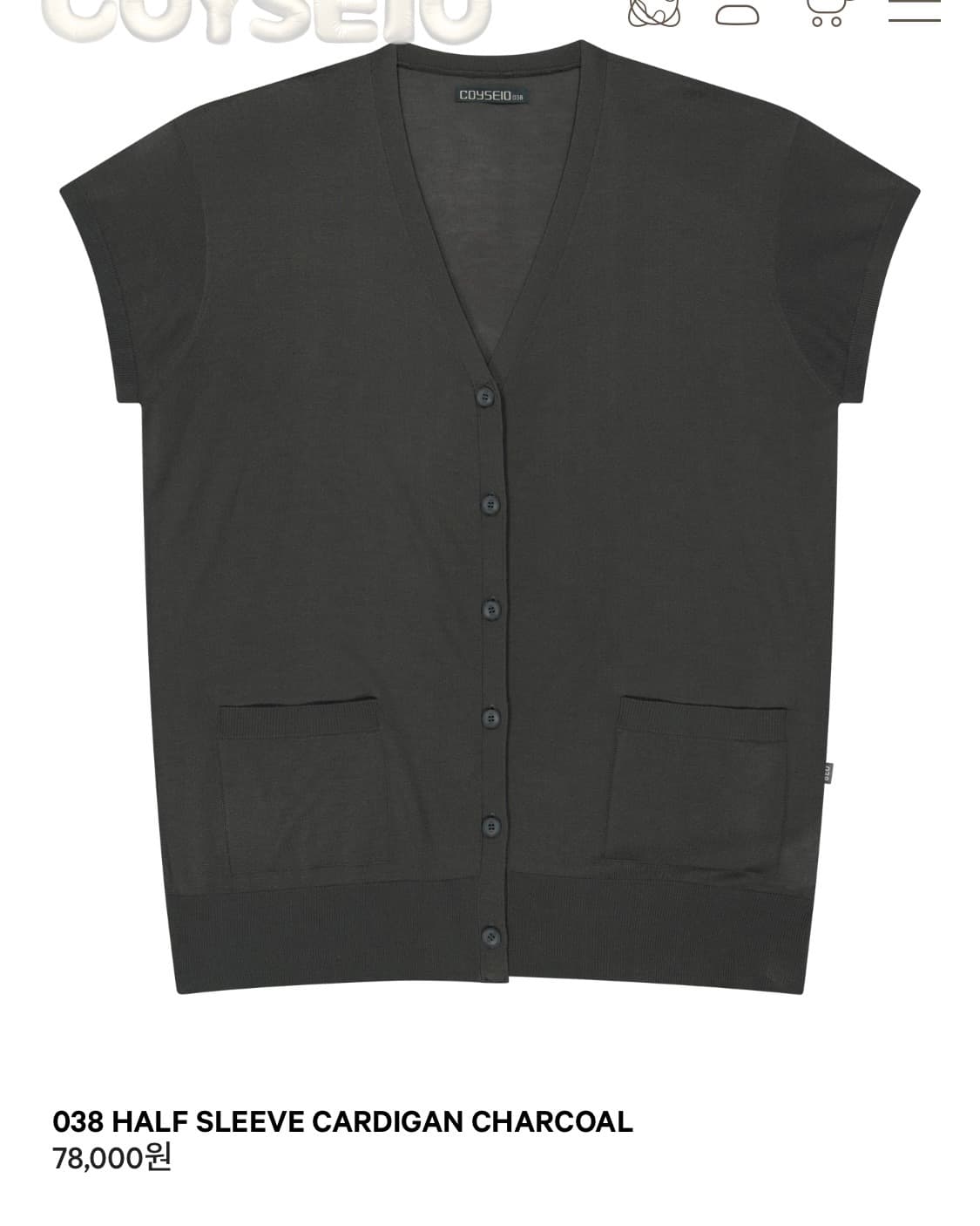 구해요, 삽니다) 코이세이오 하프슬리브 가디건 차콜 상품이미지1
