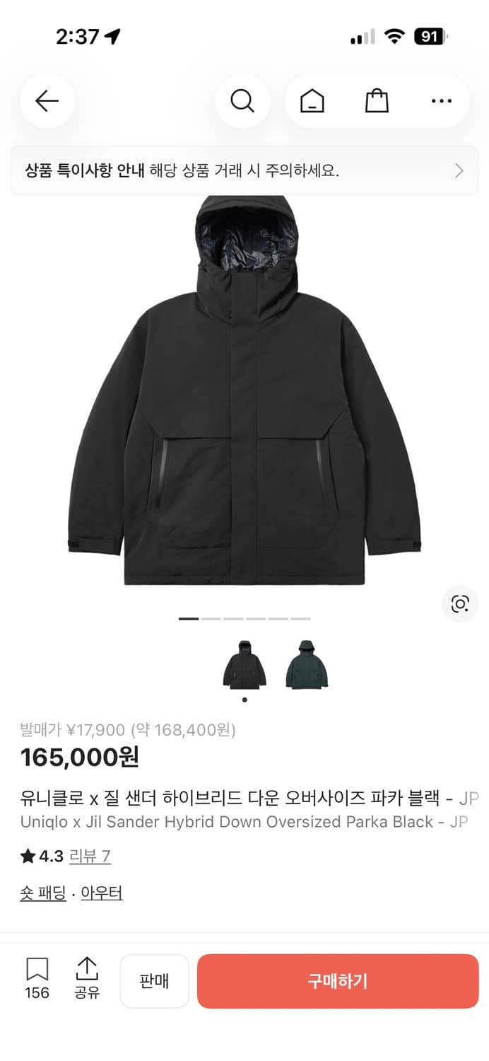 유니클로 x 질 샌더 하이브리드 다운 오버사이즈 파카 블랙 2xl 상품이미지1