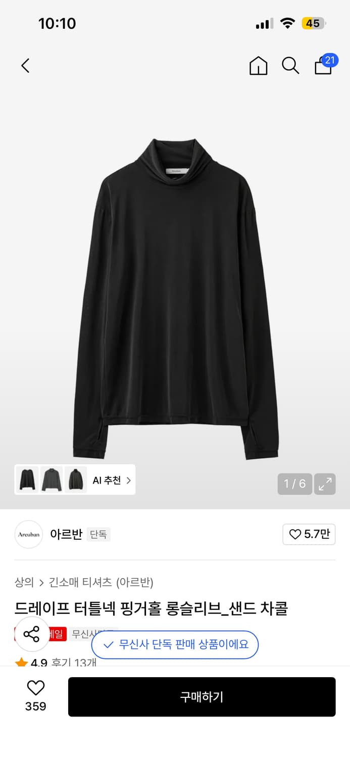 아르반 드레이프 터틀넥 롱슬리브 샌드 차콜 상품이미지1