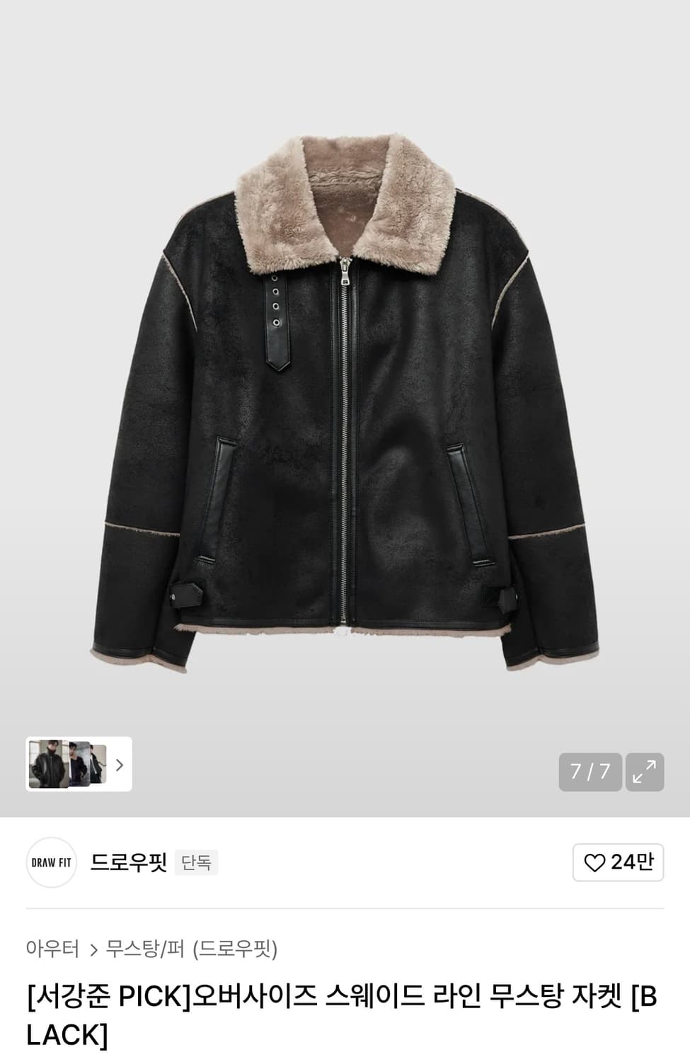 오버사이즈 스웨이드 라인 무스탕 자켓 [BLACK] 상품이미지2