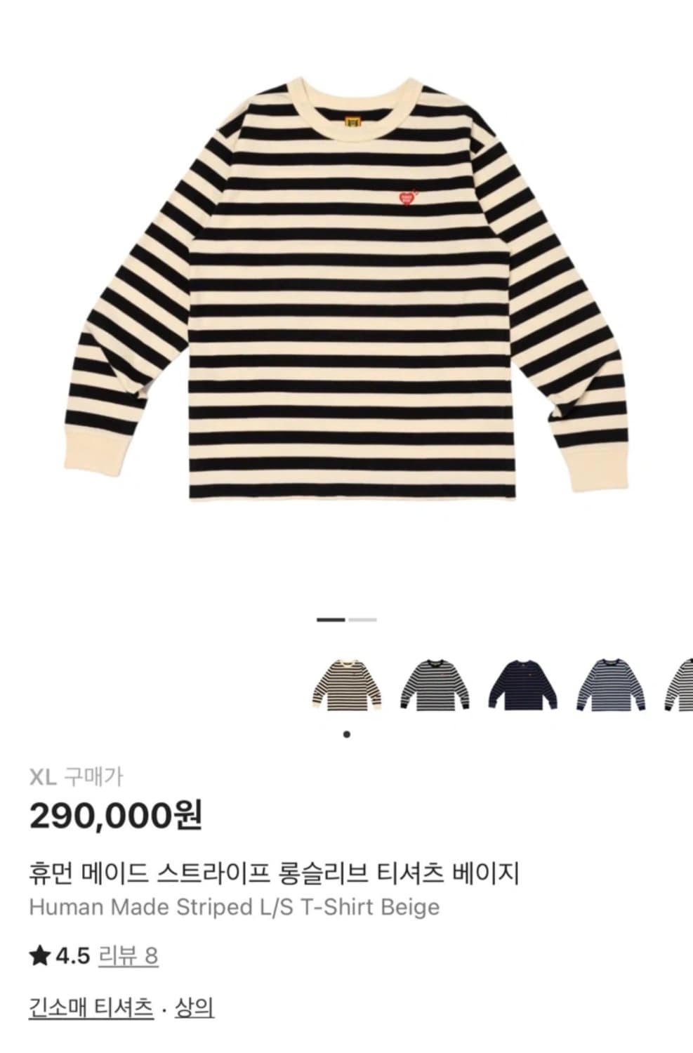 휴먼메이드 스트라이프 XL 상품이미지1