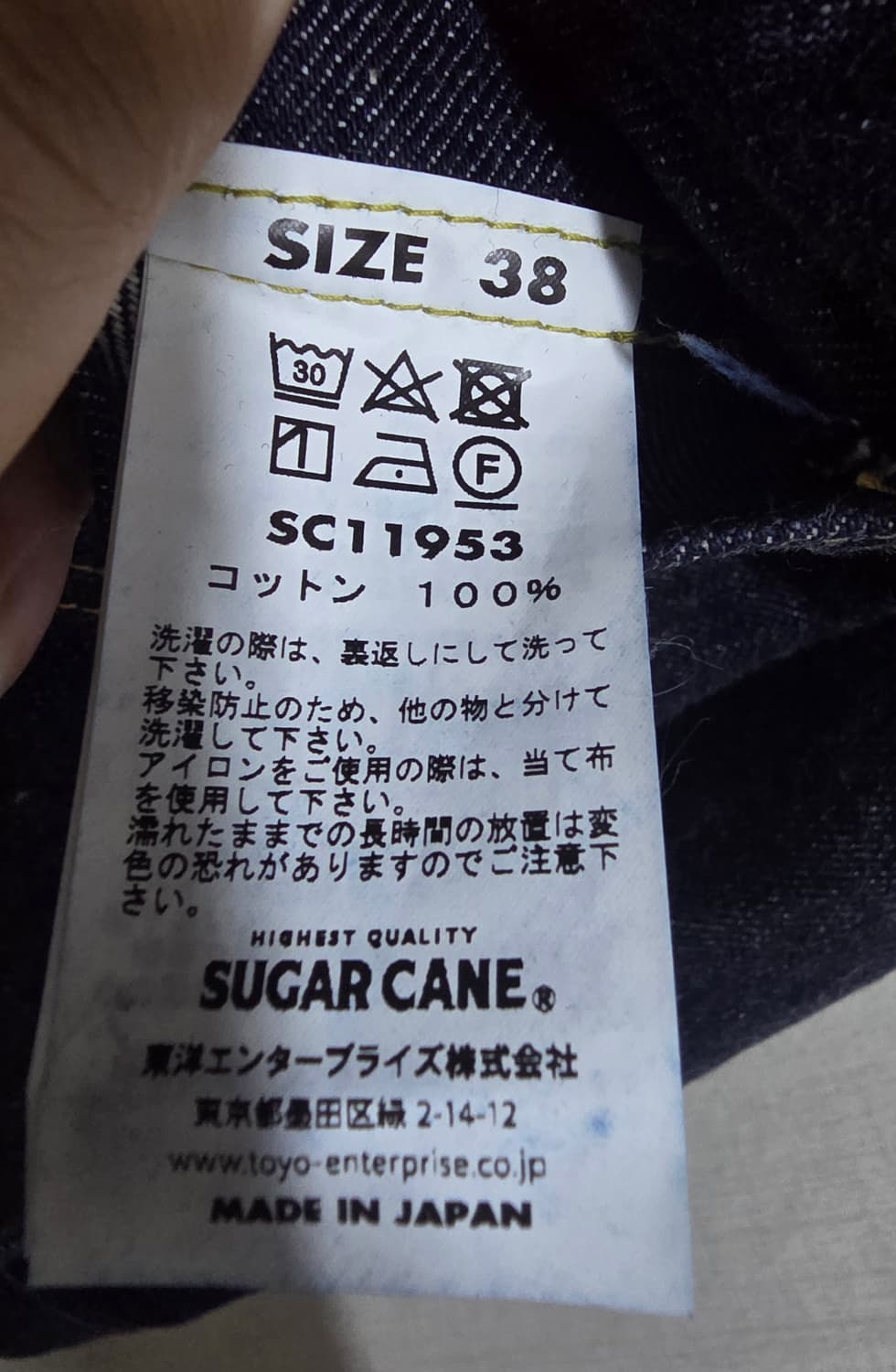 슈가케인 1953 2세대 셀비지 데님자켓 38 사이즈 상품이미지3