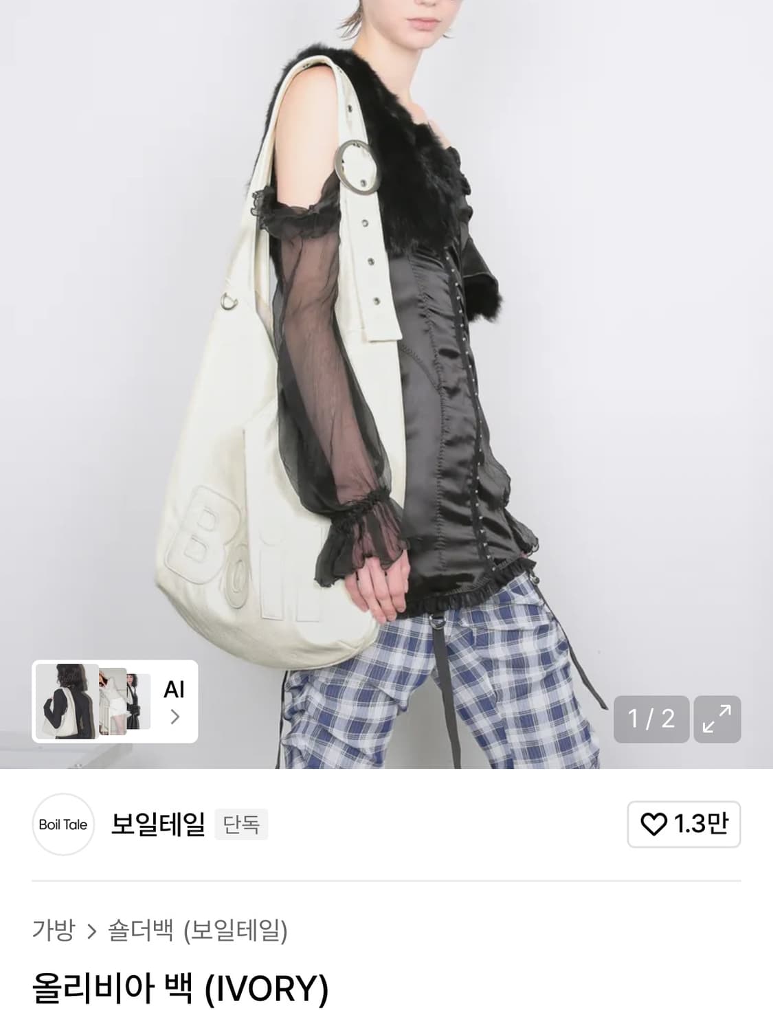 Boil Tale 올리비아백 아이보리 상품이미지1