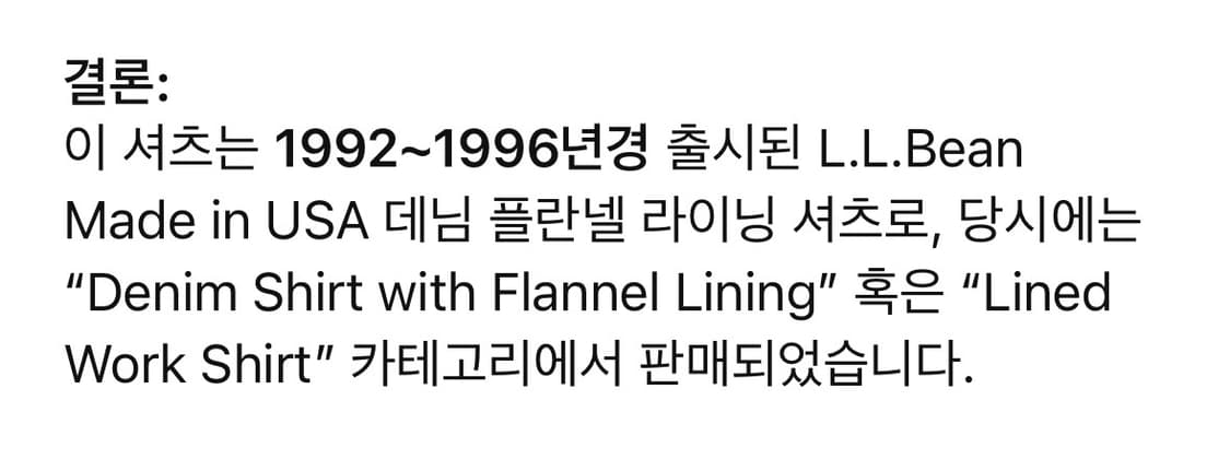 90s 엘엘빈 미제 데님 플란넬 셔츠 상품이미지9