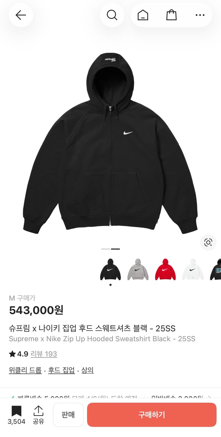 *네고 가능* 슈프림 x 나이키 집업 후드 스웨트셔츠 블랙 25ss 상품이미지1