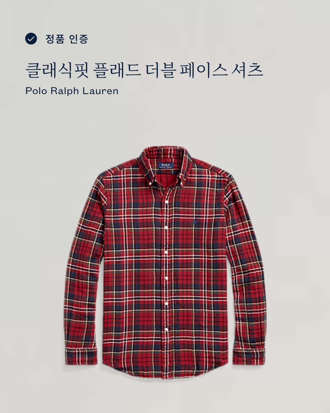 Polo 폴로 랄프로렌 QR신형 커스텀핏 플란넬 체크 셔츠  상품이미지5