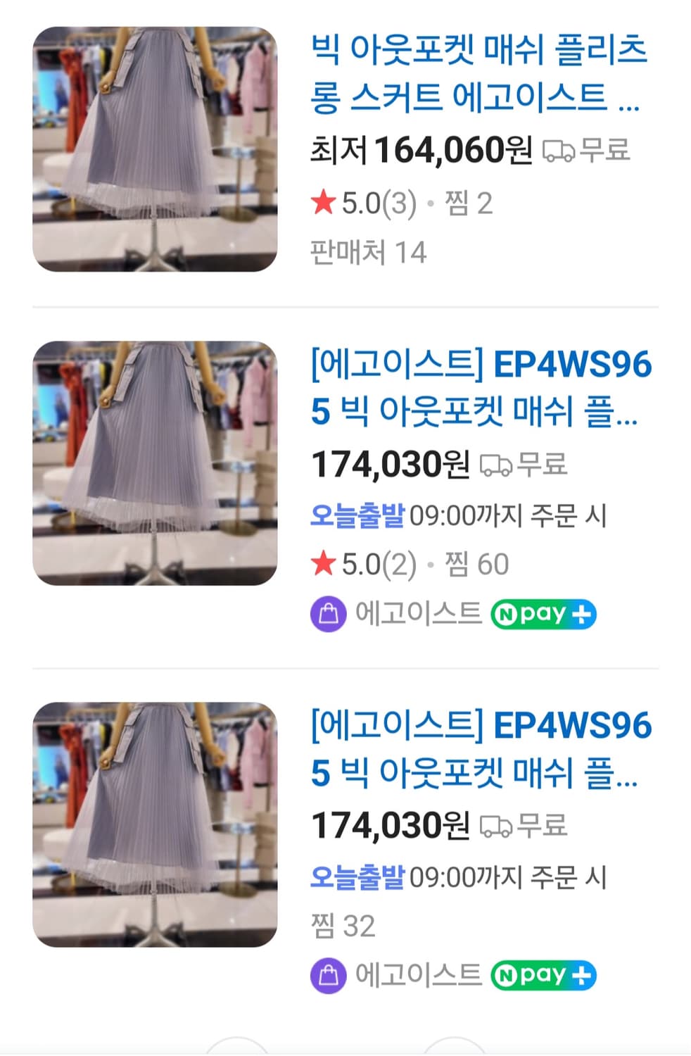 (새상품)에고이스트 빅아웃포켓 메쉬주름 스커트55 상품이미지6