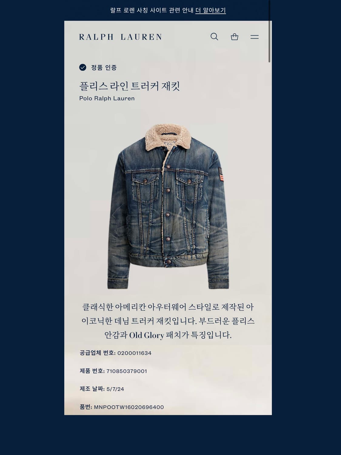 폴로 랄프로렌 시어링 데님 트러커 자켓 고윤정 상품이미지4