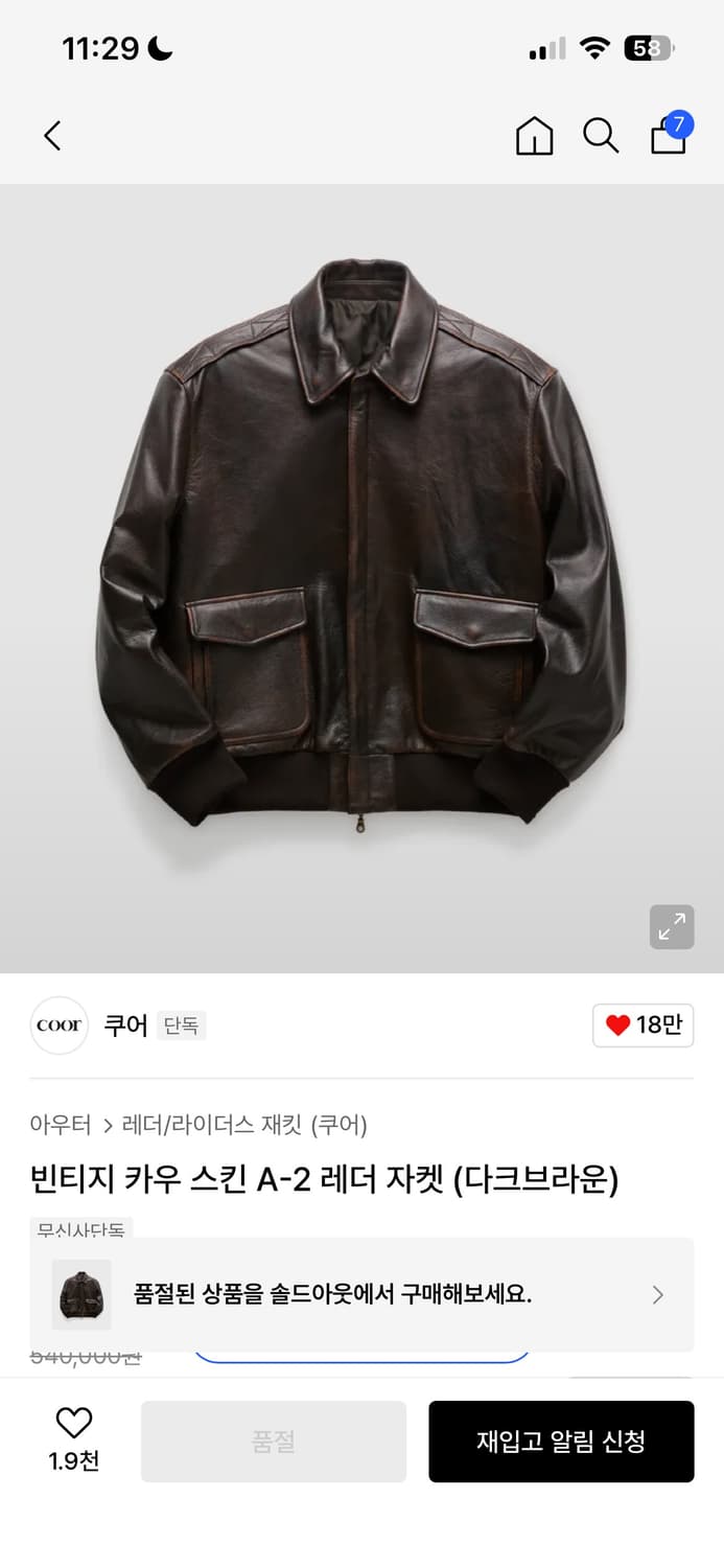 빈티지 카우 스킨 A-2 레더 자켓 (다크브라운) L 상품이미지1