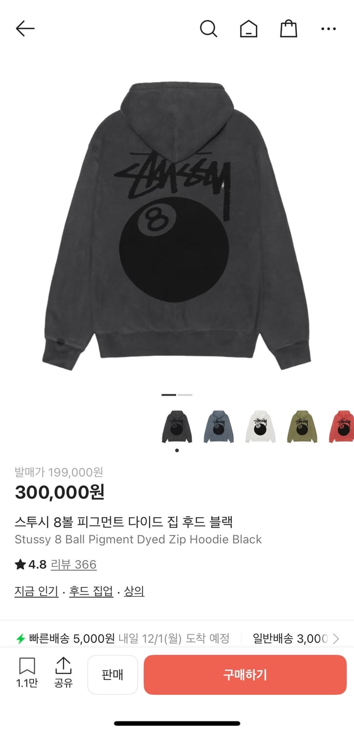 스투시 8볼 후드집업 상품이미지1