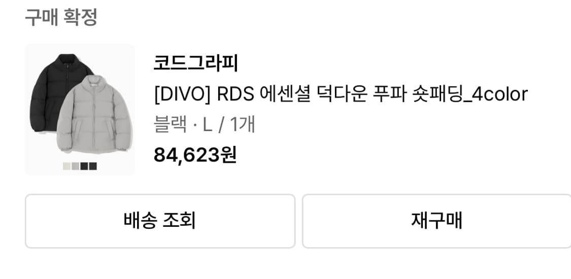 코드그라피 RDS 에센셜 덕다운 푸파 숏패딩 L 상품이미지1