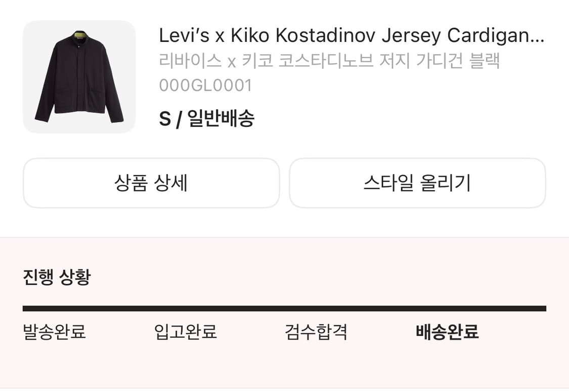 [S]키코x리바이스 저지 가디건 블랙 상품이미지2