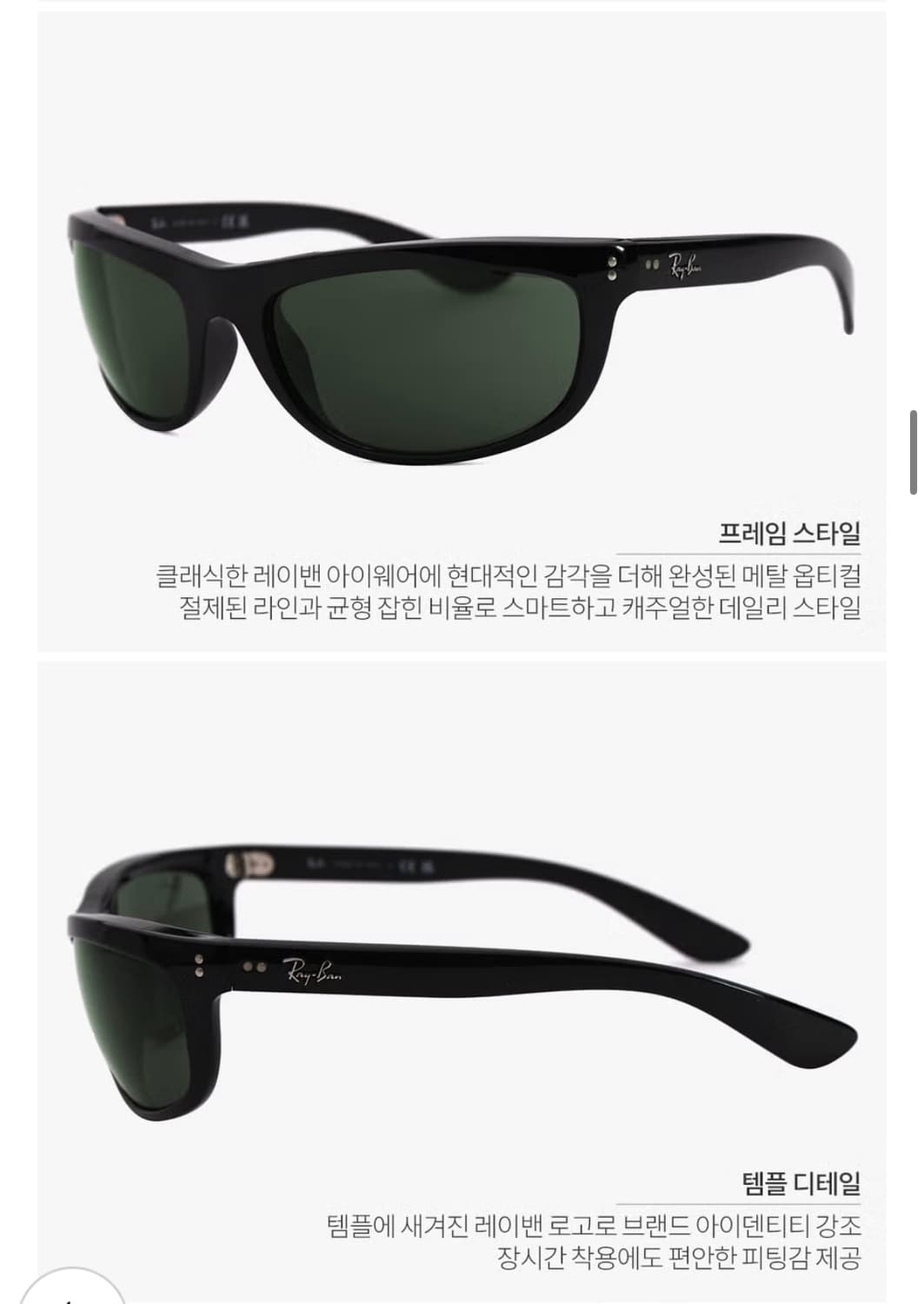 레이밴 발로라마 선글라스 상품이미지3