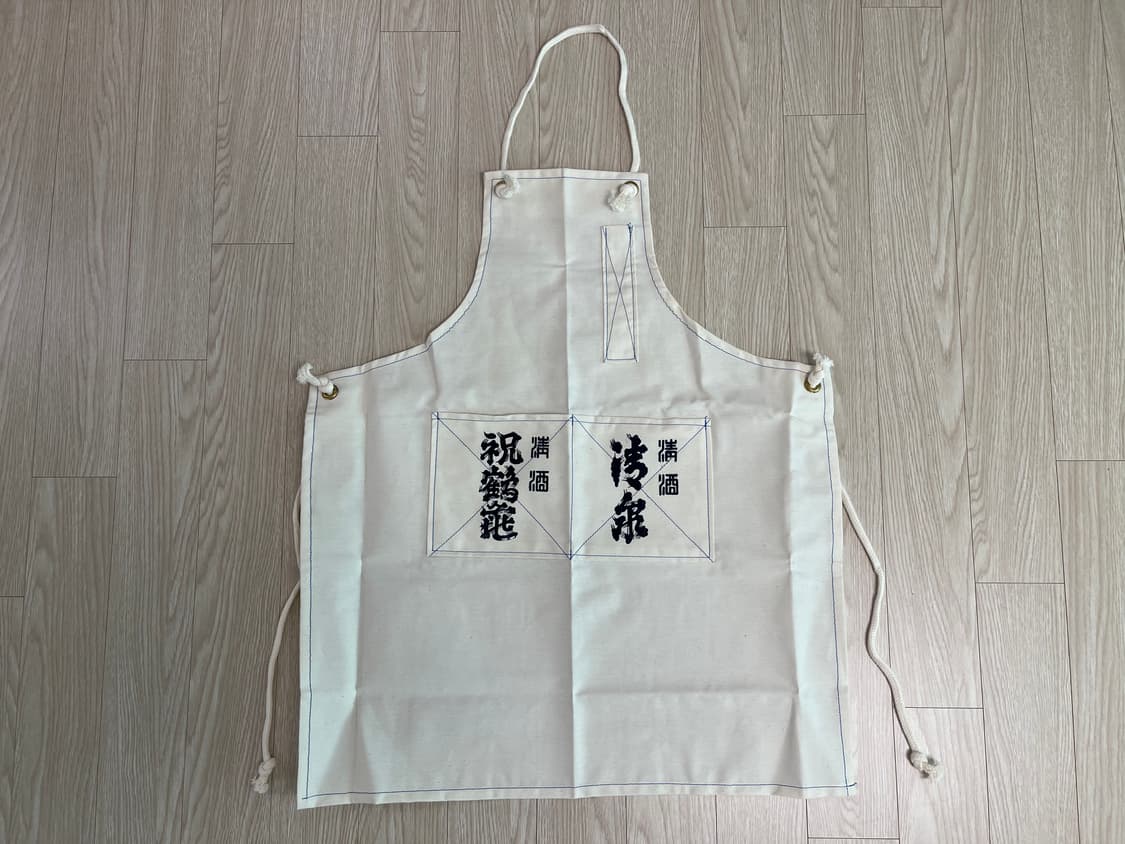 히로시마 사케 빈티지 앞치마 32번 90s 상품이미지1