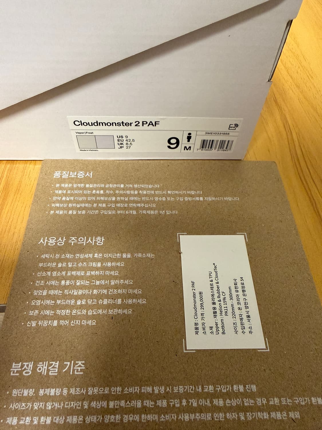 온러닝 파프(온파프) 클라우드몬스터2 270 (국내판) 상품이미지3