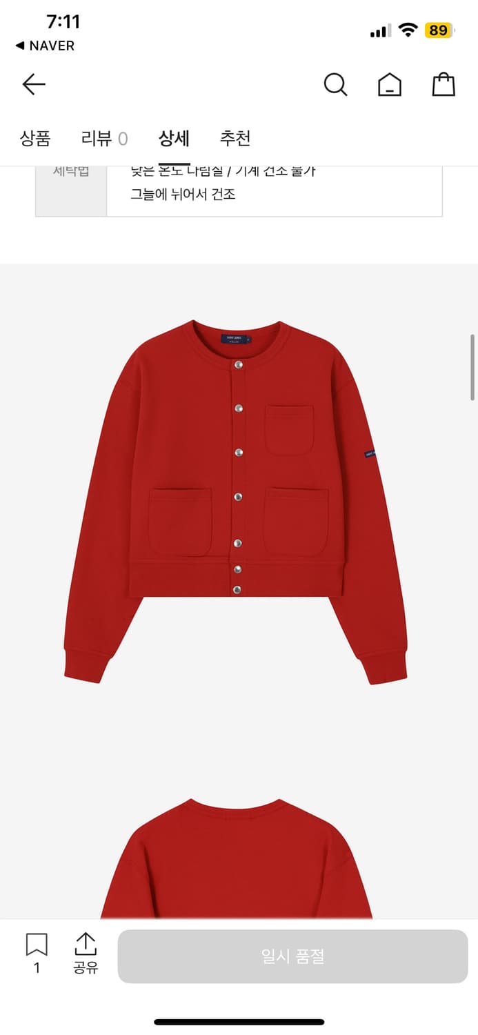 26SS 세인트제임스 봉봉 가디건 레드 새상품 상품이미지5