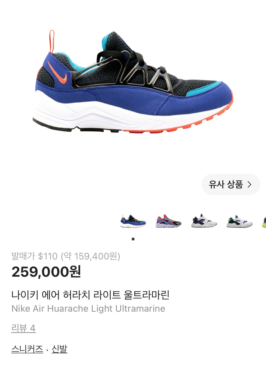 최저가 택포) 나이키 에어 허라취라이트 og 울트라마린 컬러 상품이미지6
