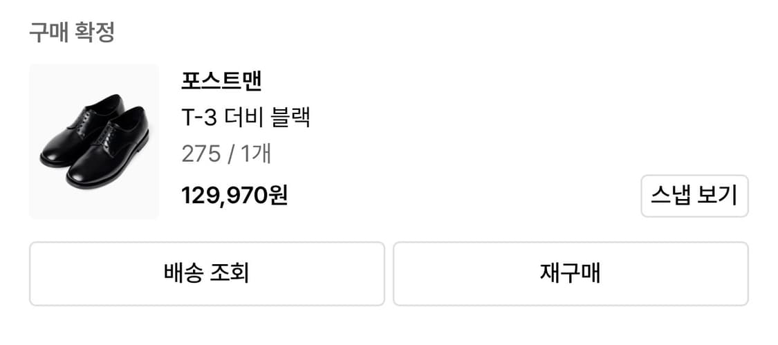 포스트맨 t-3더비 275사이즈 상품이미지2