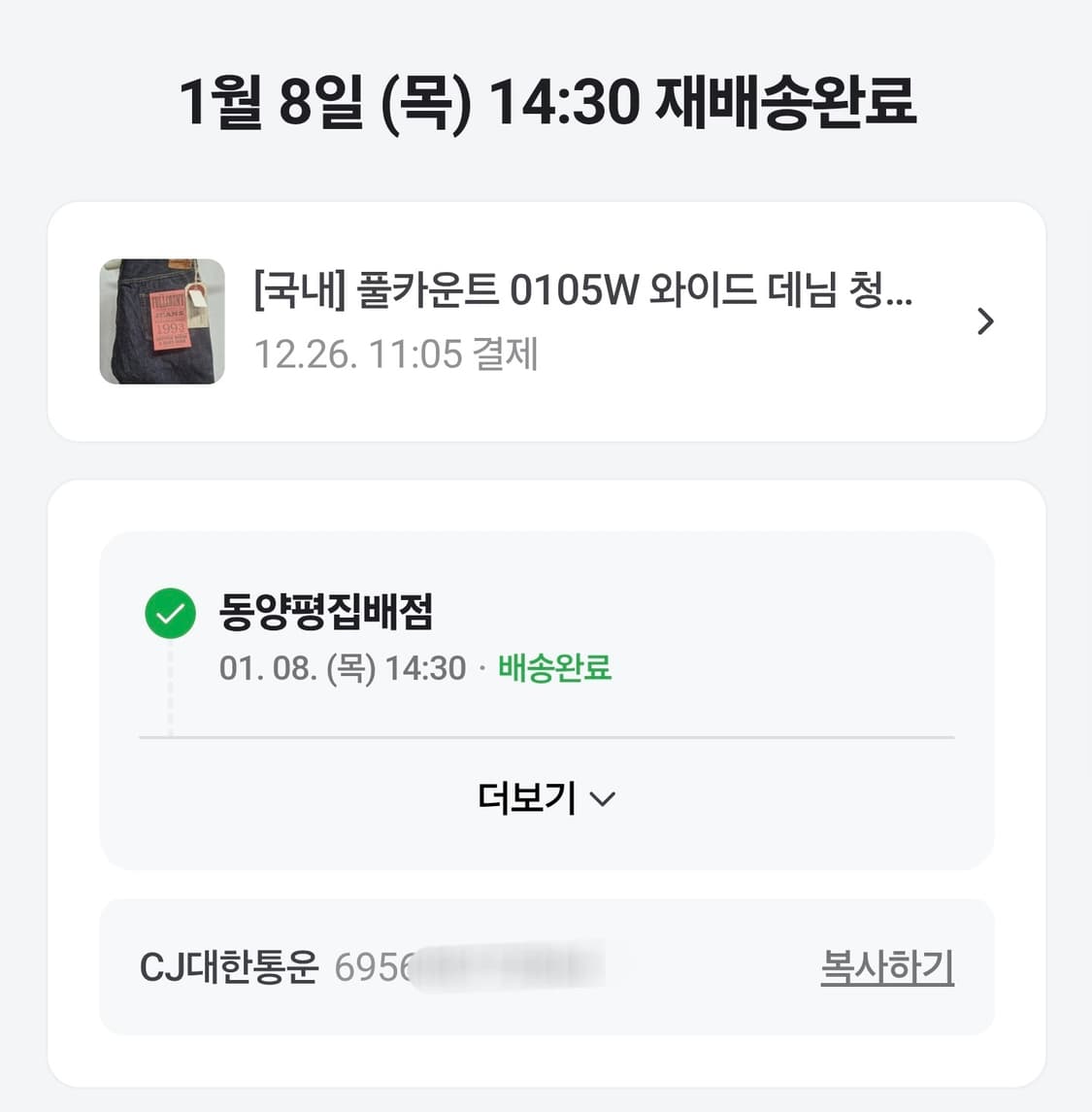 풀카운트 0105w 33사이즈 상품이미지5
