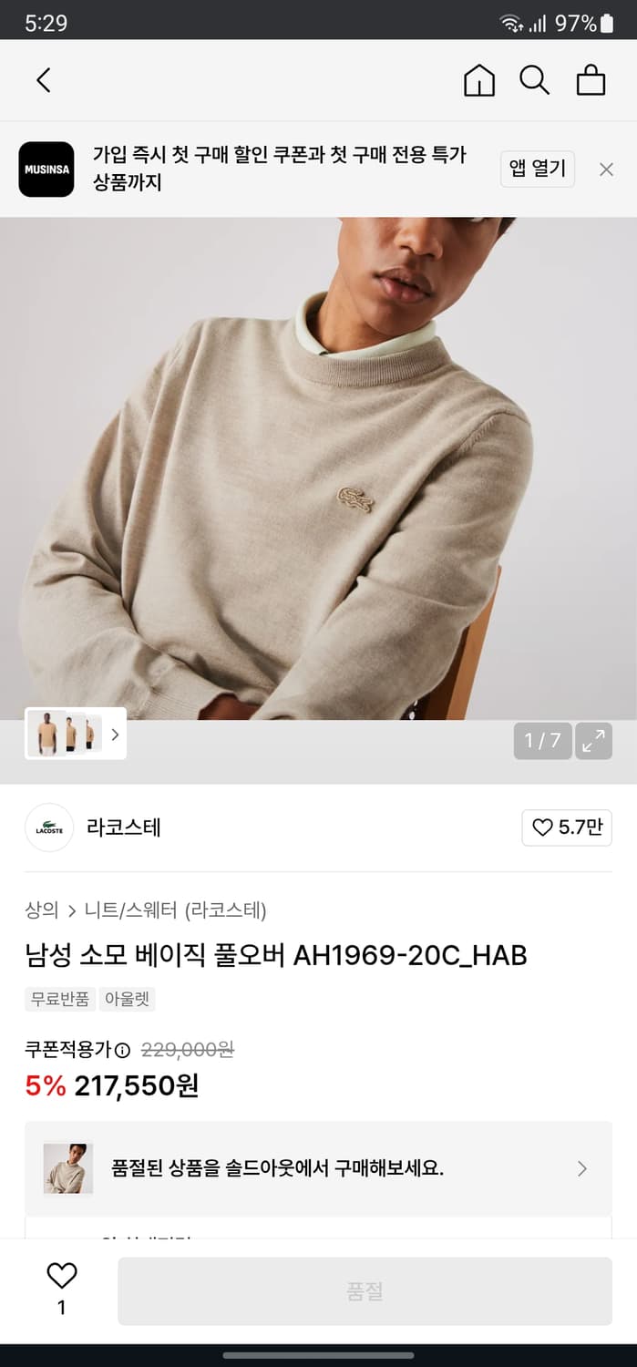 라코스테 소모 베이직 풀오버 니트 상품이미지7