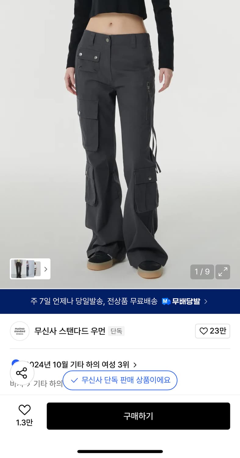 무신사 우먼즈 세미 부츠 컷 유틸리티 카고 팬츠 상품이미지1
