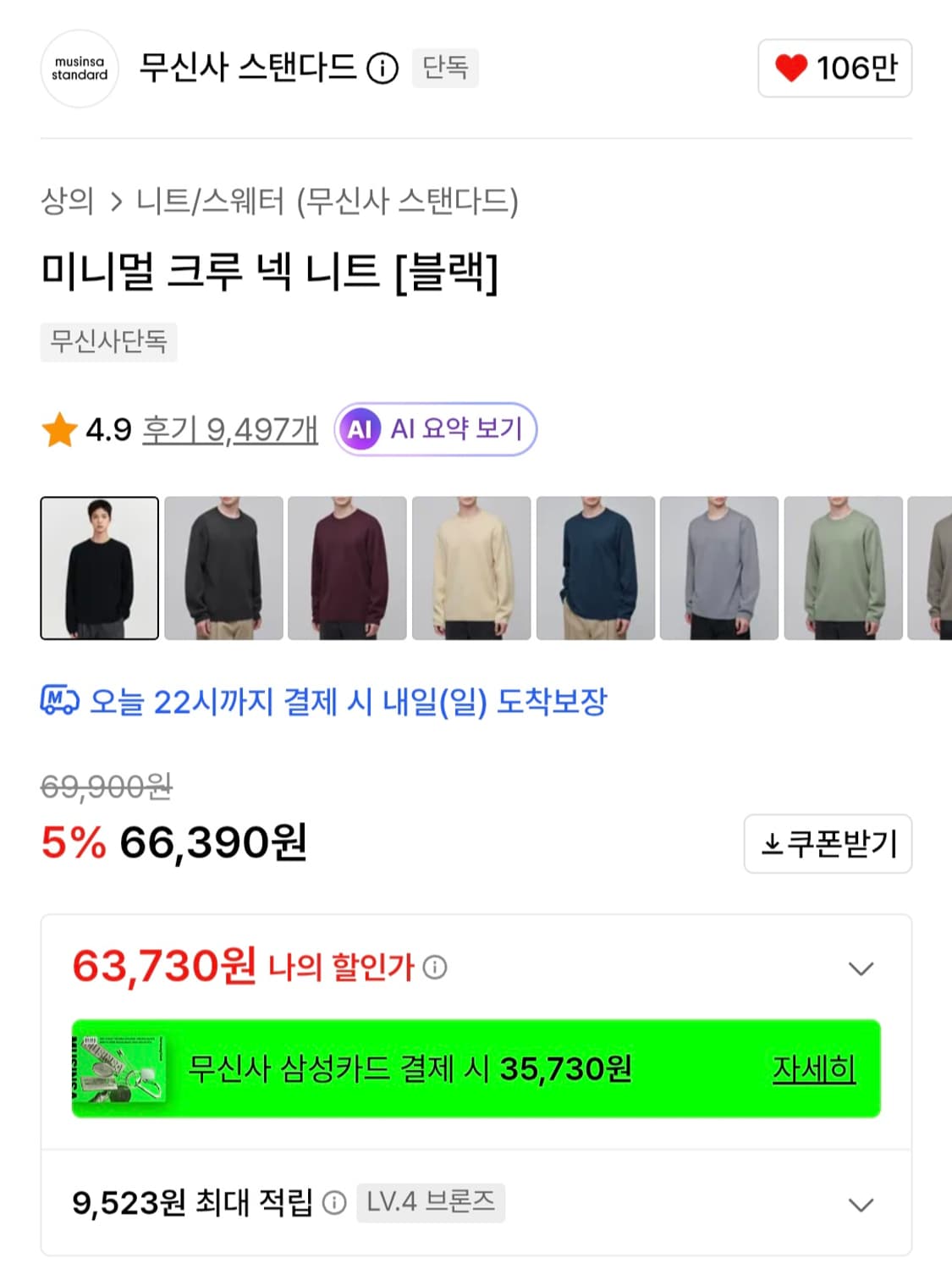 무신사스탠다드 미니멀 크루넥 니트 블랙 L 상품이미지2