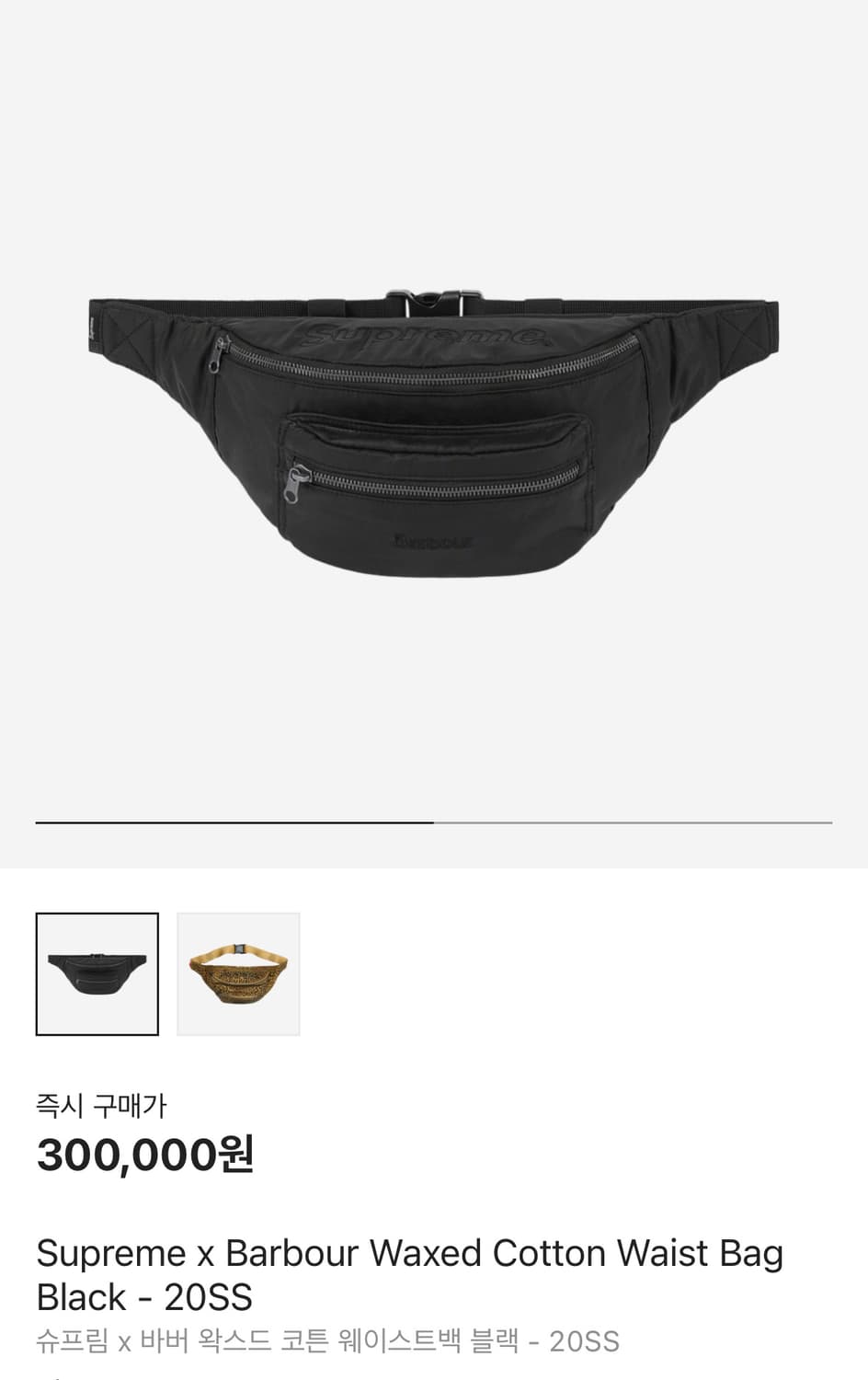 Supreme x Barbour 슈프림x바버 왁스드 코튼 웨이스트백 가방 상품이미지2