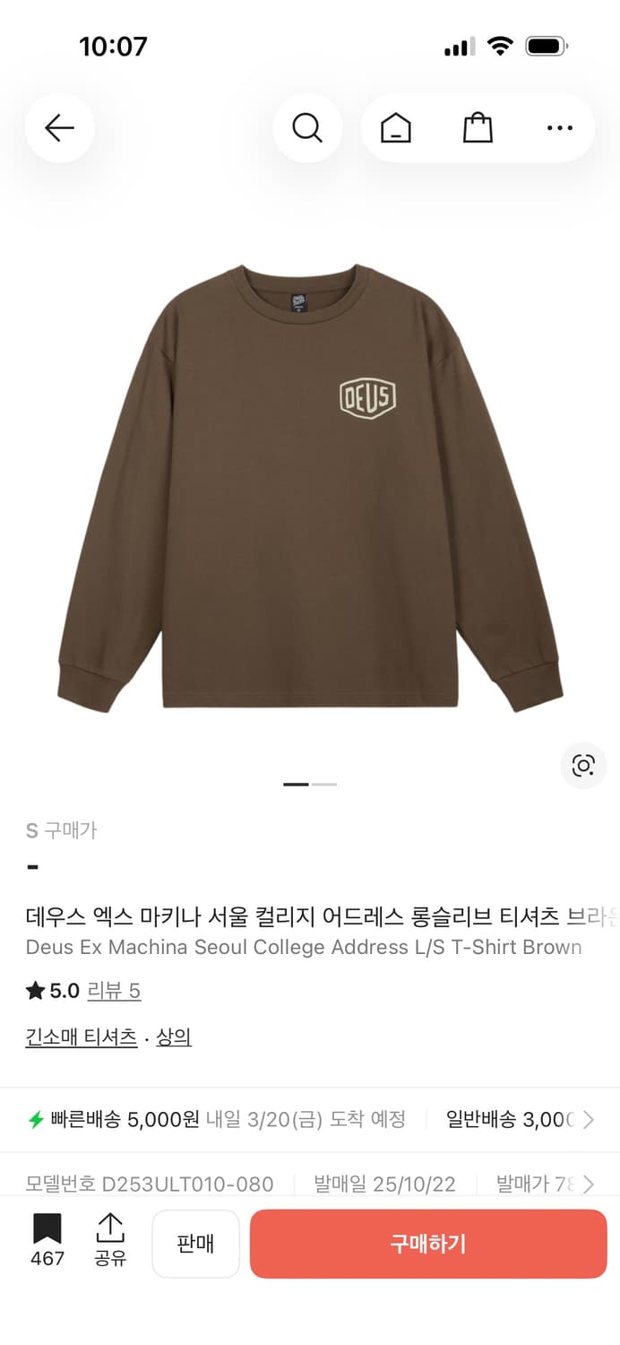 데우스 엑스 마키나 롱슬리브 브라운 티셔츠 s사이 상품이미지1