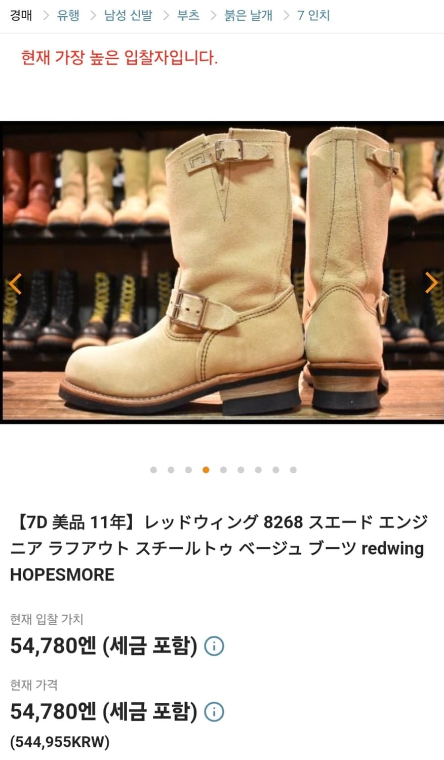 레드윙 8268 엔지니어부츠 7사이즈 실255~260 상품이미지2