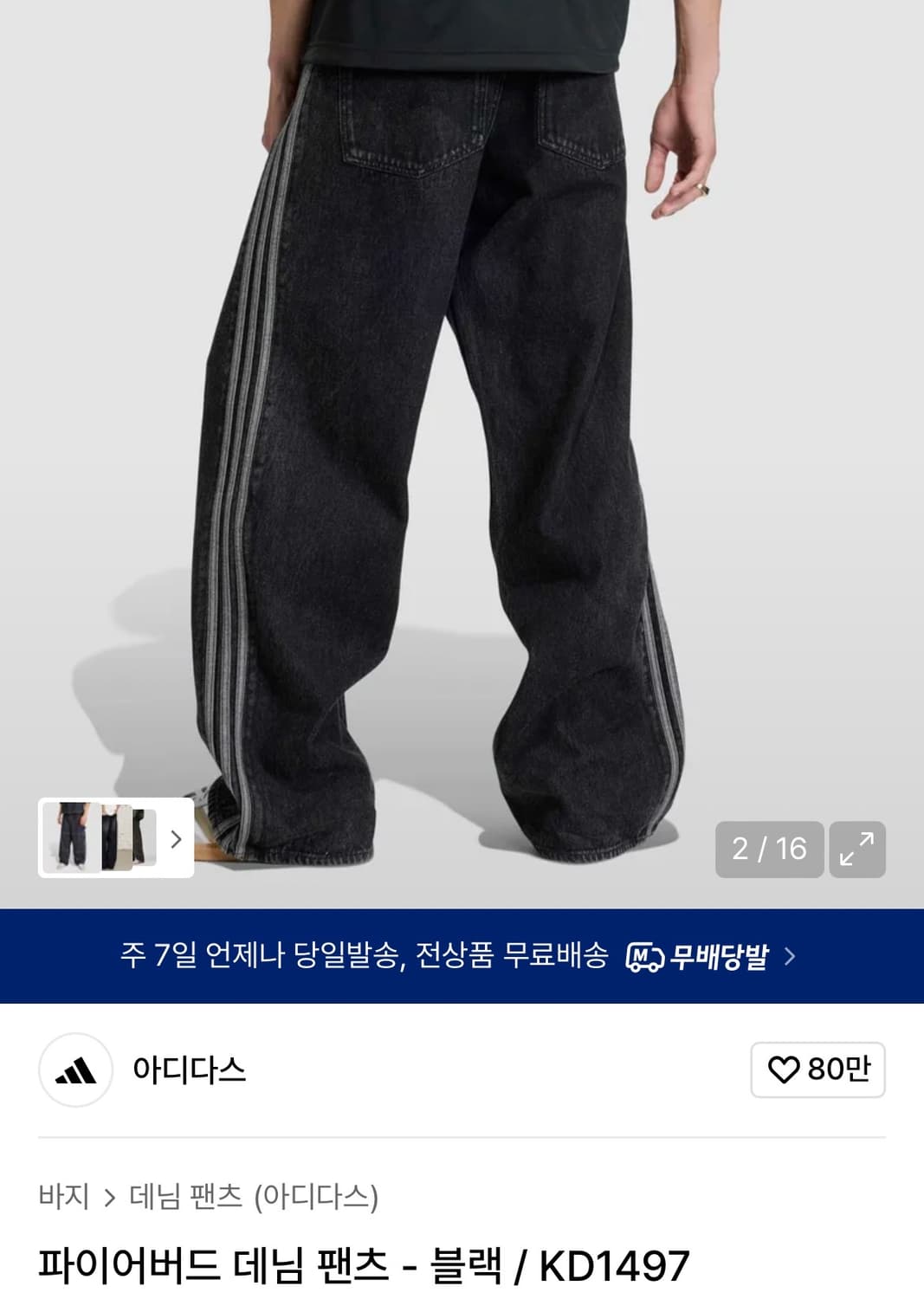 KD1497 아디다스 파이어버드 데님팬츠 32 상품이미지1