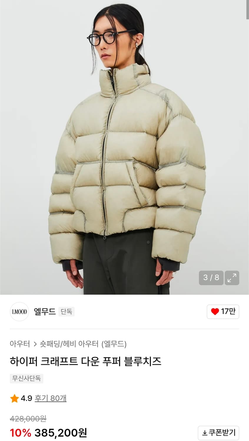 엘무드 하이퍼 크래프트 패딩 46 상품이미지1