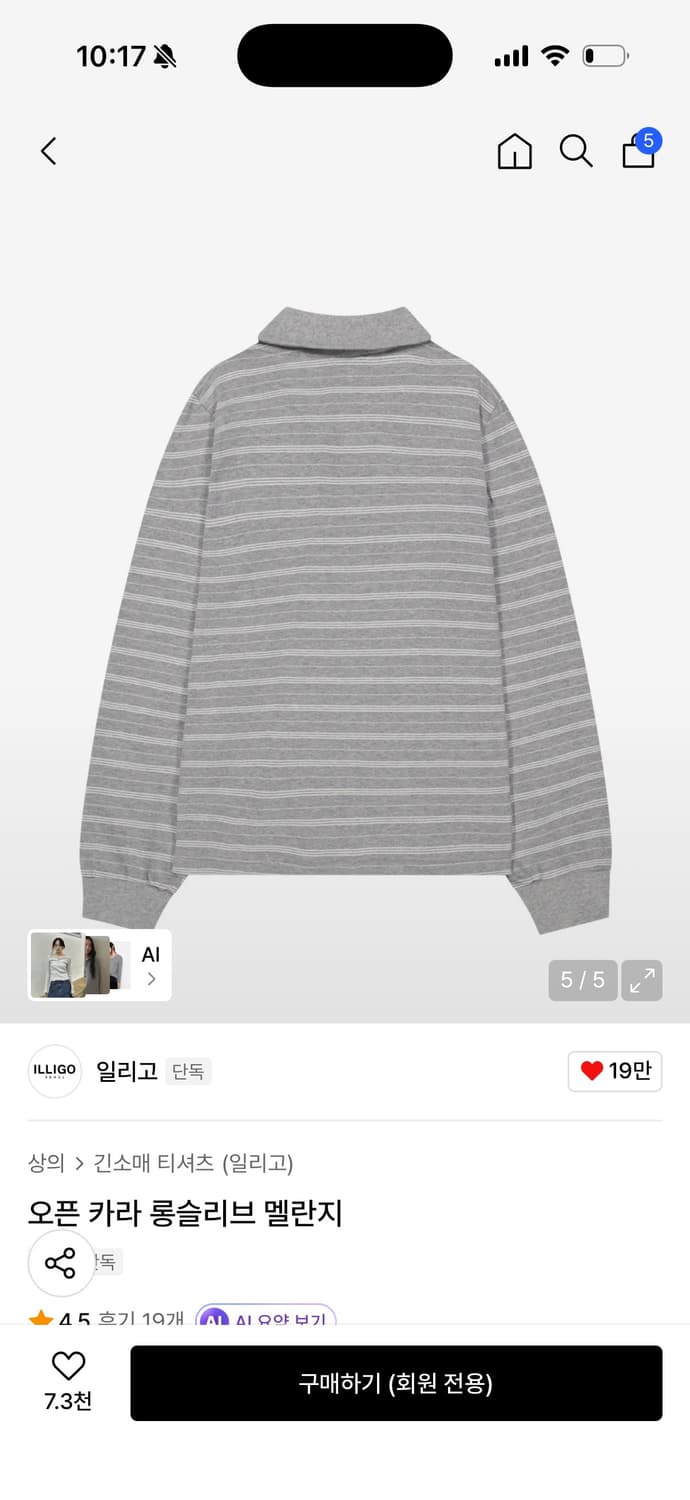 일리고 오픈카라 롱슬리브 멜란지 상품이미지3
