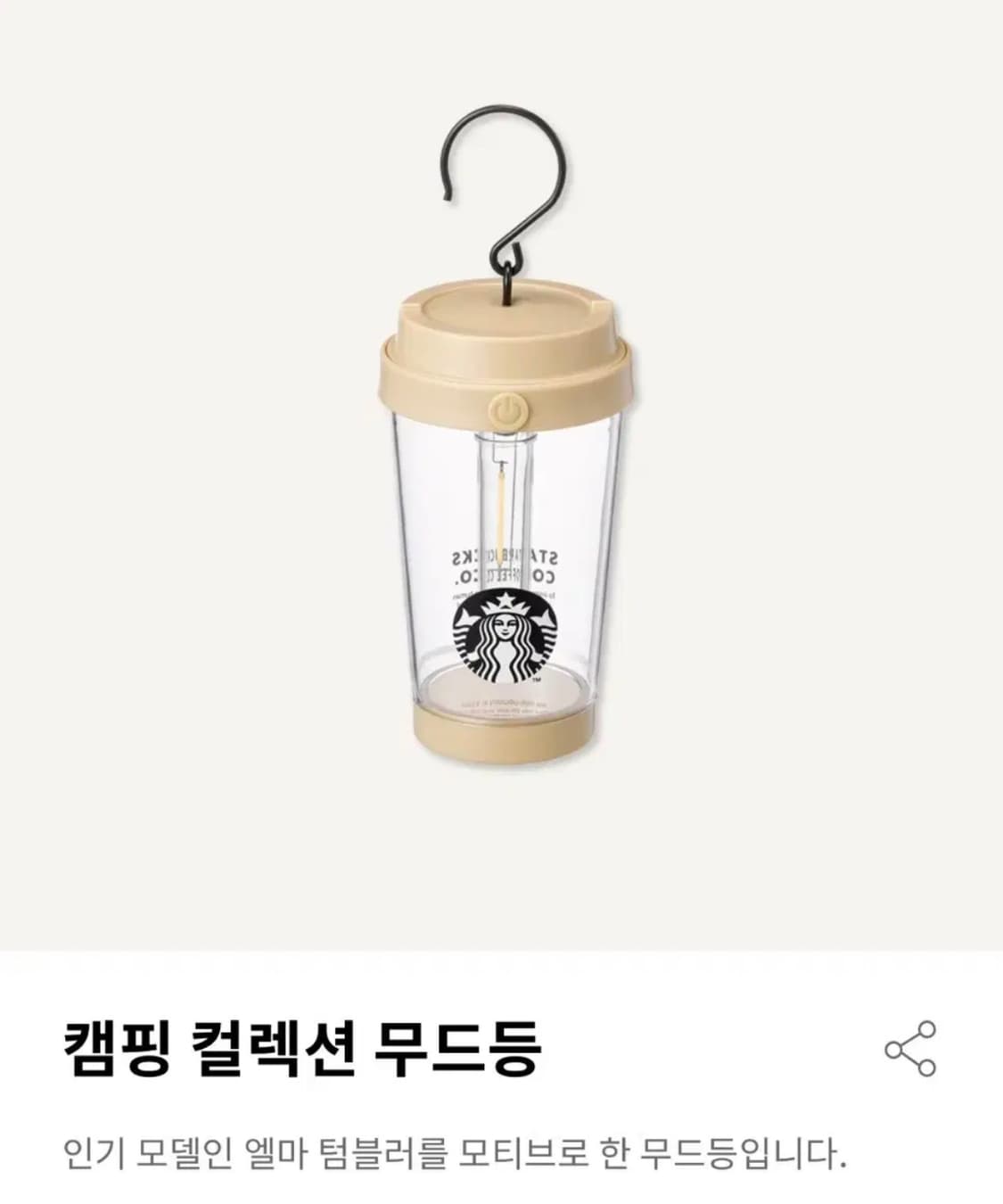 스타벅스 캠핑 무드등 상품이미지3