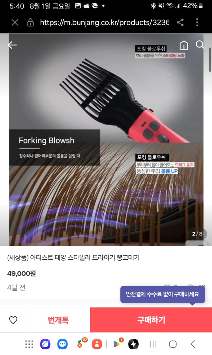아티스트 태양 블로우 스타일로,뽕드라이 상품이미지5
