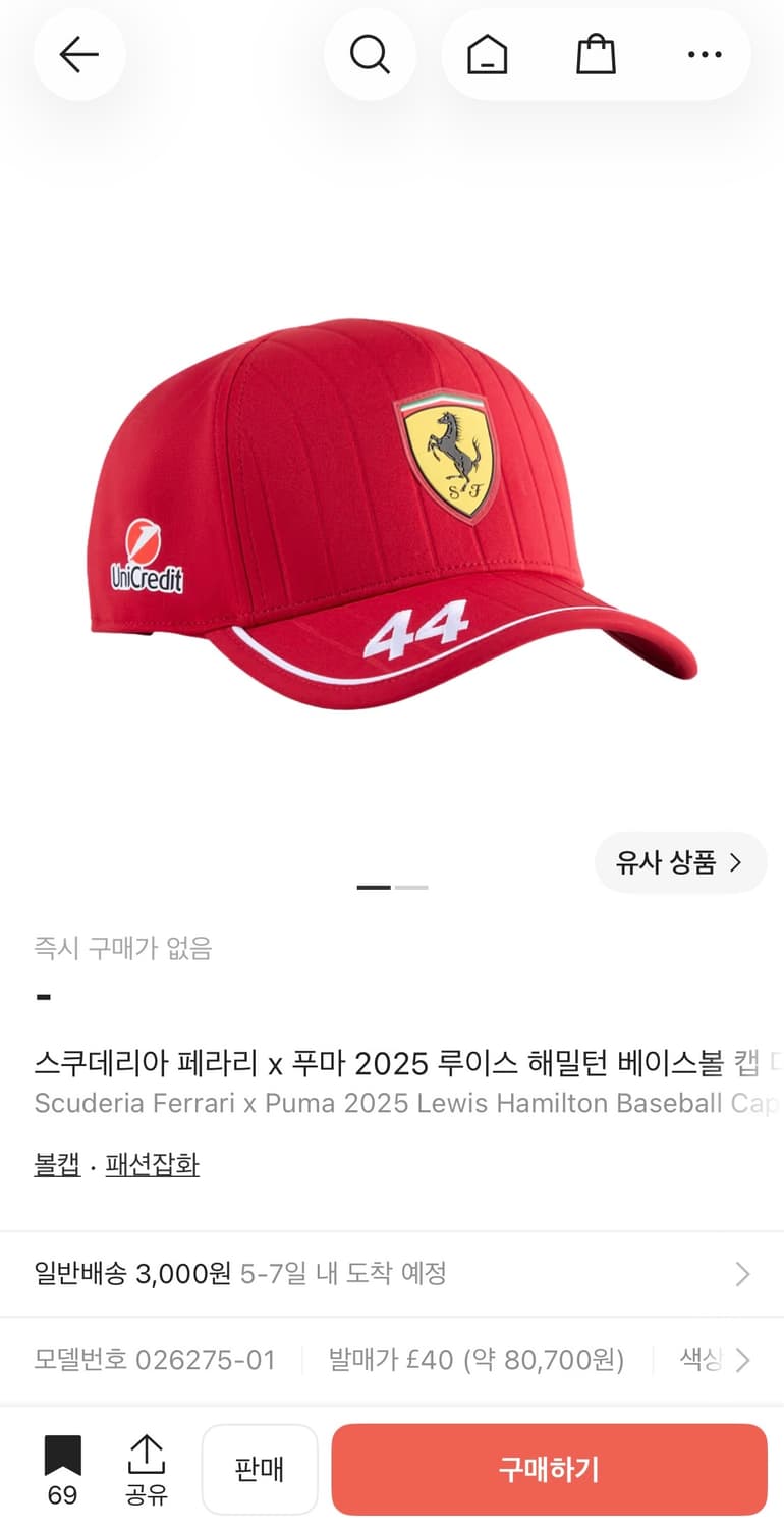 [구매 글] 페라리 x 푸마 2025 루이스 해밀턴 베이스볼 캡  상품이미지1