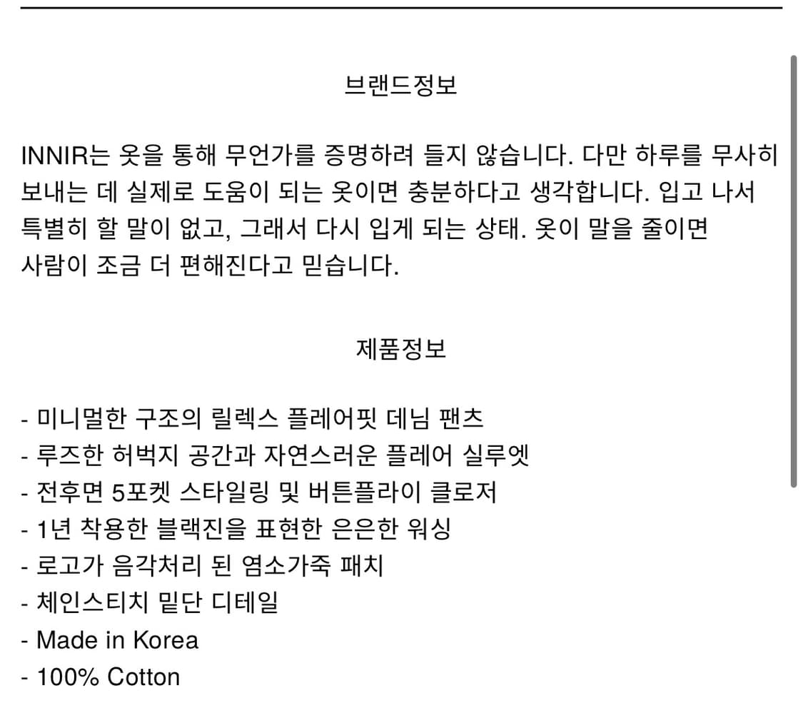 [2] innir 252 릴렉스드 플레어 데님 진 상품이미지6