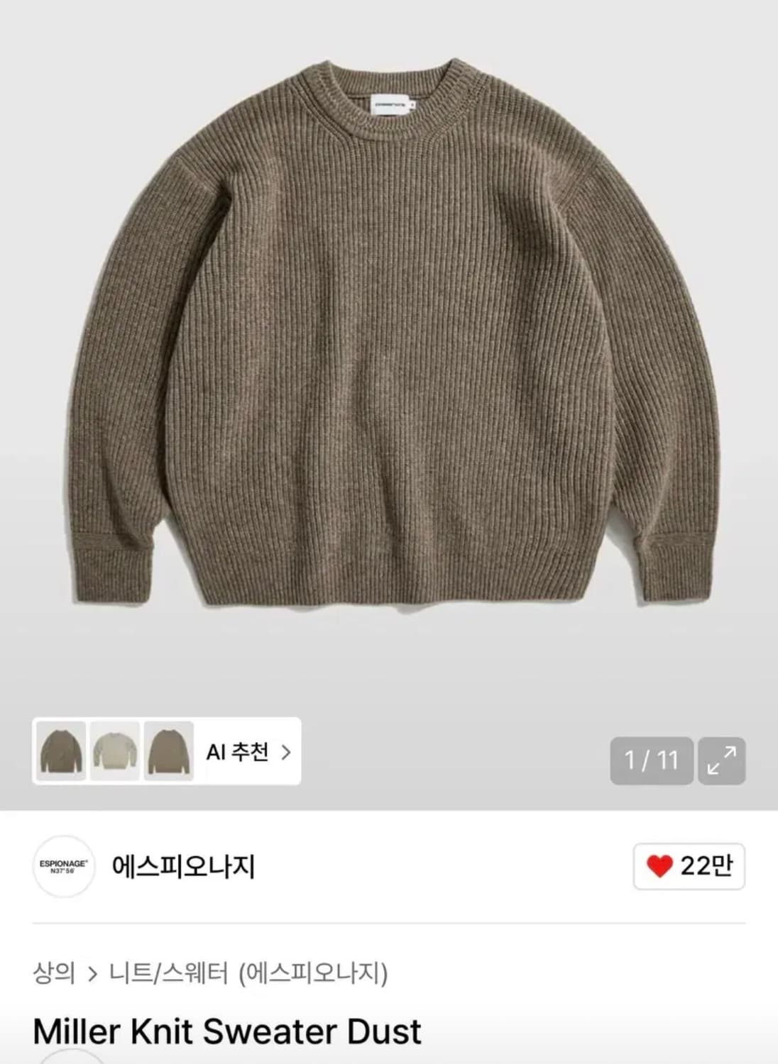 에스피오나지 밀러 니트 더스트색상 상품이미지1