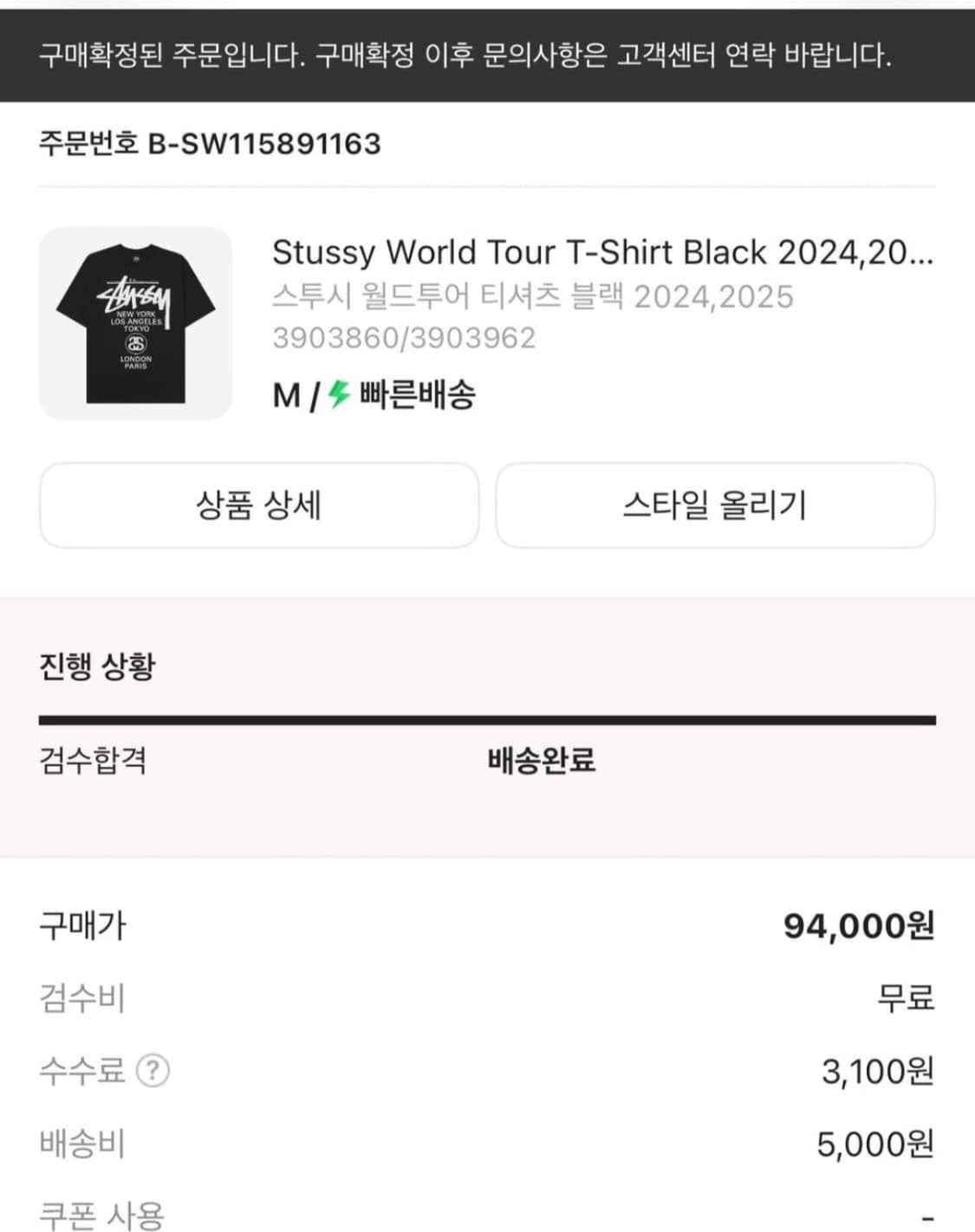 스투시 월드투어 티셔츠 반팔 블랙 상품이미지1