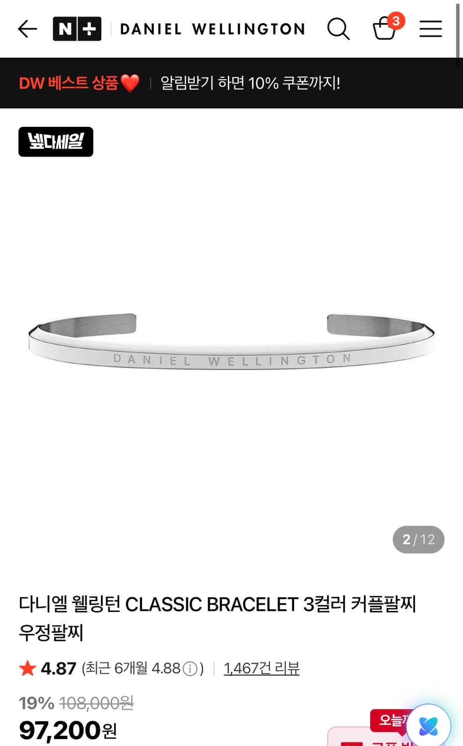 다니엘 웰링턴 클래식 팔찌 S,L 일괄  상품이미지4