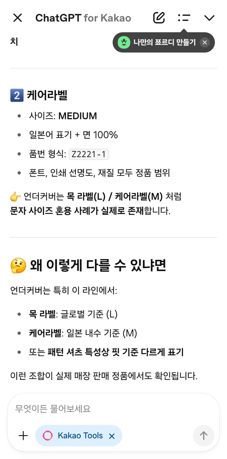 언더커버 CHAOTIC DISCORD 셔츠 상품이미지7